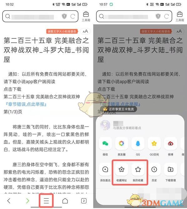 《QQ浏览器》小说加入书架方法