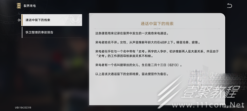 崩坏星穹铁道裂界来电密码攻略分享