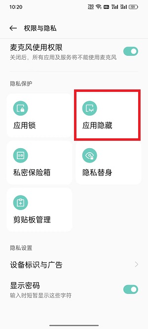 coloros12隐藏空间关闭方法