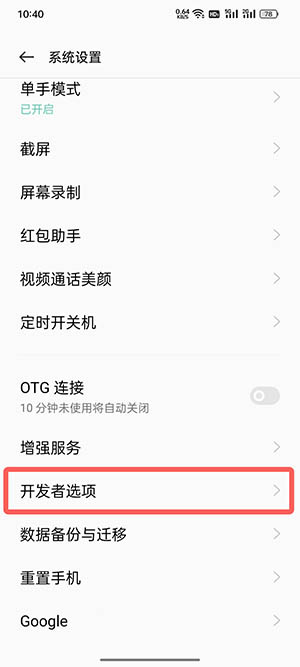 coloros12开发者模式关闭方法