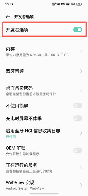 coloros12开发者模式关闭方法