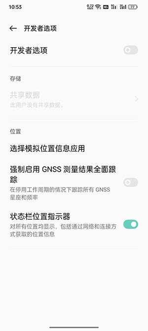 coloros12开发者模式关闭方法