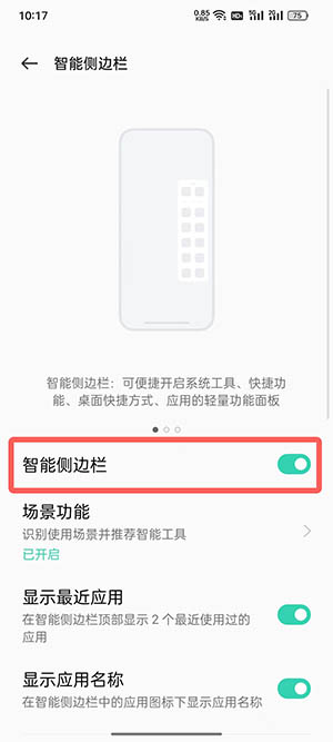 coloros12智能字幕设置方法