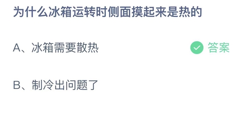 《支付宝》蚂蚁庄园2023年6月4日答案解析