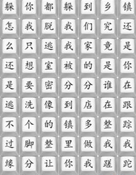 《汉字找茬王》散装洗脚歌通关策略