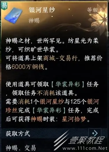 逆水寒手游星河拾梦时装价格介绍