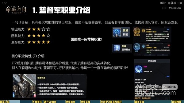 命运方舟蓝督军职业介绍及技能加点推荐攻略