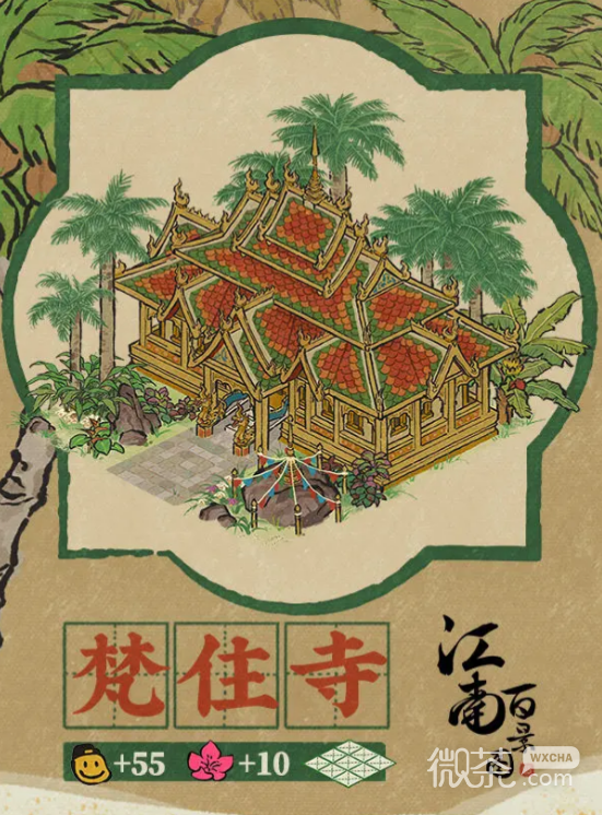 江南百景图梵住寺获得方法攻略