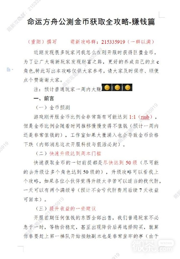 命运方舟国服公测赚钱方法攻略