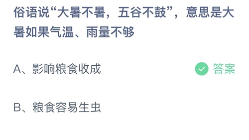 《支付宝》蚂蚁庄园2023年7月23日答案最新