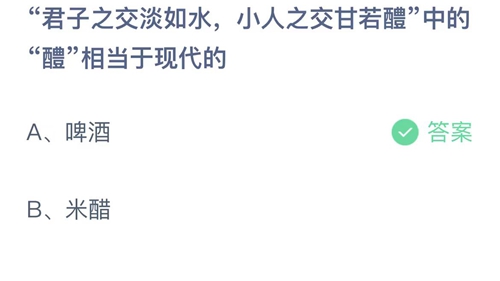 《支付宝》蚂蚁庄园2023年8月6日答案解析