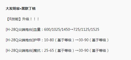 英雄联盟PBE13.15版本大头加强介绍