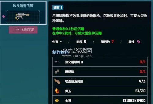 潜水员戴夫三星鱼用什么武器