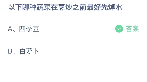 《支付宝》蚂蚁庄园2023年9月20日答案最新