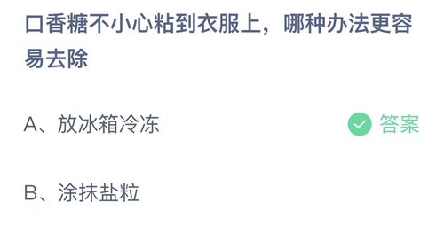 《支付宝》蚂蚁庄园2023年9月17日答案最新