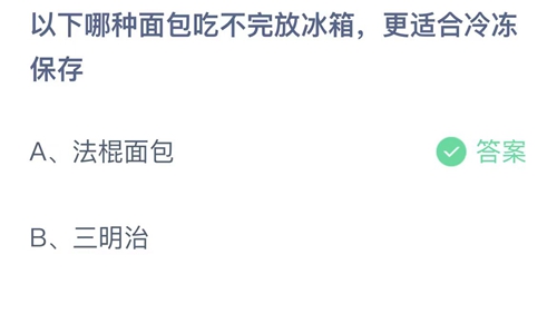 《支付宝》蚂蚁庄园2023年9月18日答案最新