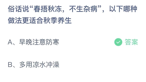 《支付宝》蚂蚁庄园2023年9月21日答案最新