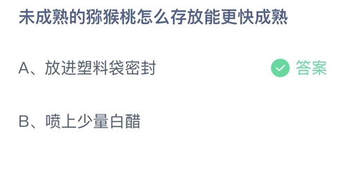 《支付宝》蚂蚁庄园2023年9月21日答案