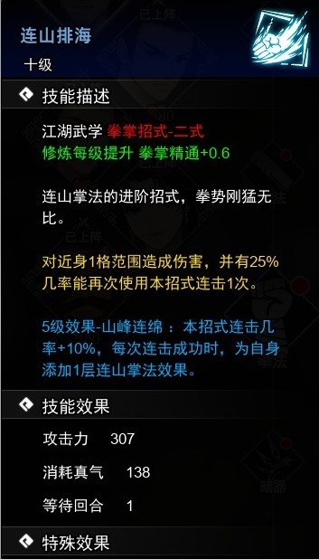 逸剑风云决连山排海学习方法攻略