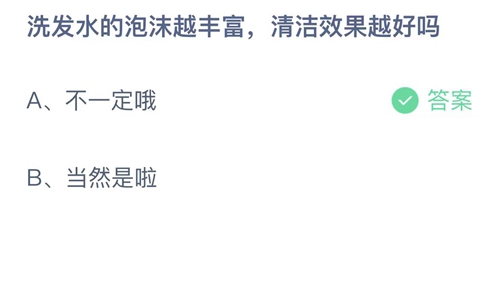 《支付宝》蚂蚁庄园2023年9月26日答案最新