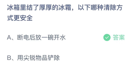 《支付宝》蚂蚁庄园2023年11月4日答案