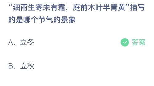 《支付宝》蚂蚁庄园2023年11月8日答案最新