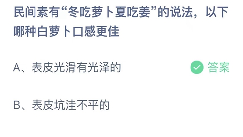 《支付宝》蚂蚁庄园2023年11月14日答案最新