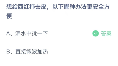 《支付宝》蚂蚁庄园2023年11月12日答案最新