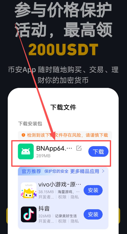 安卓手机下载币安app_图4