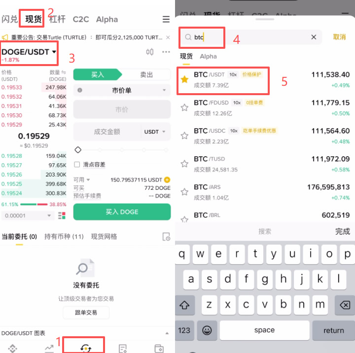 币安APP购买加密货币（BTC）_图3